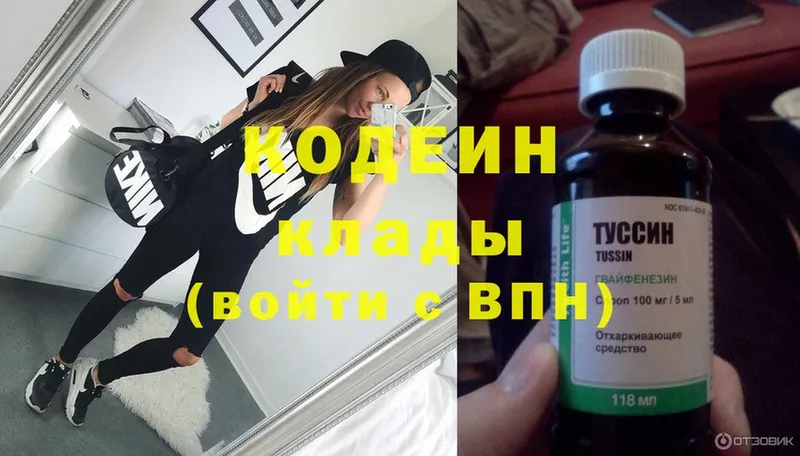 Кодеин Purple Drank  купить  сайты  Дубна 